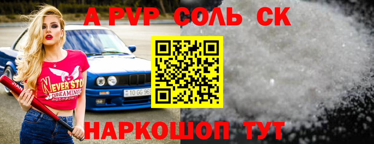 Белгород  Alfa_PVP крисы CK  A PVP крисы CK  A-PVP СК  Вход с VPN 