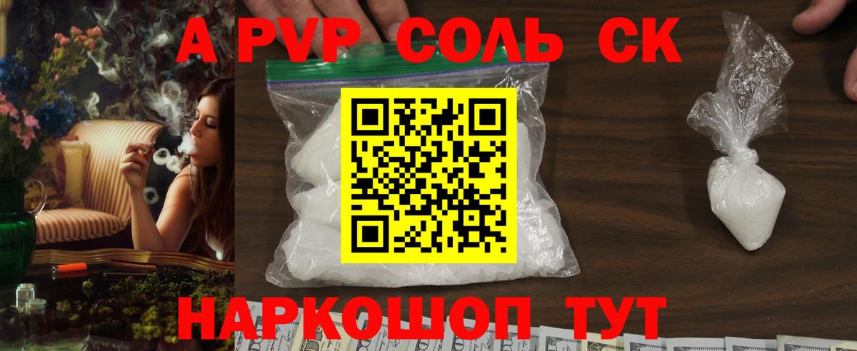 APVP кристаллы Белгород