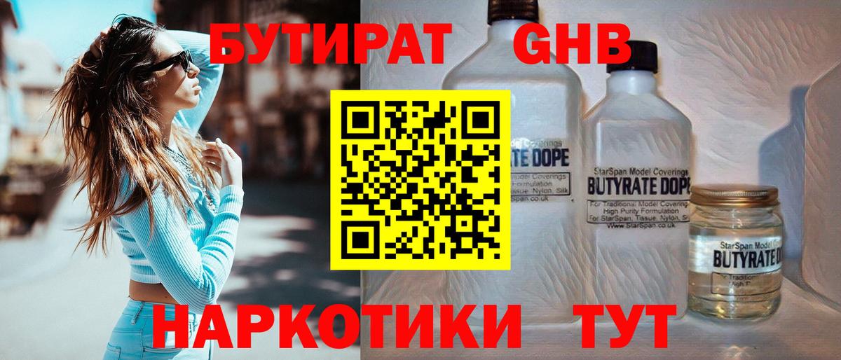 Бутират BDO 33% Белгород