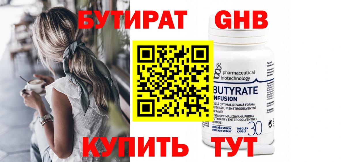 Бутират GHB  Вход с VPN  Белгород 