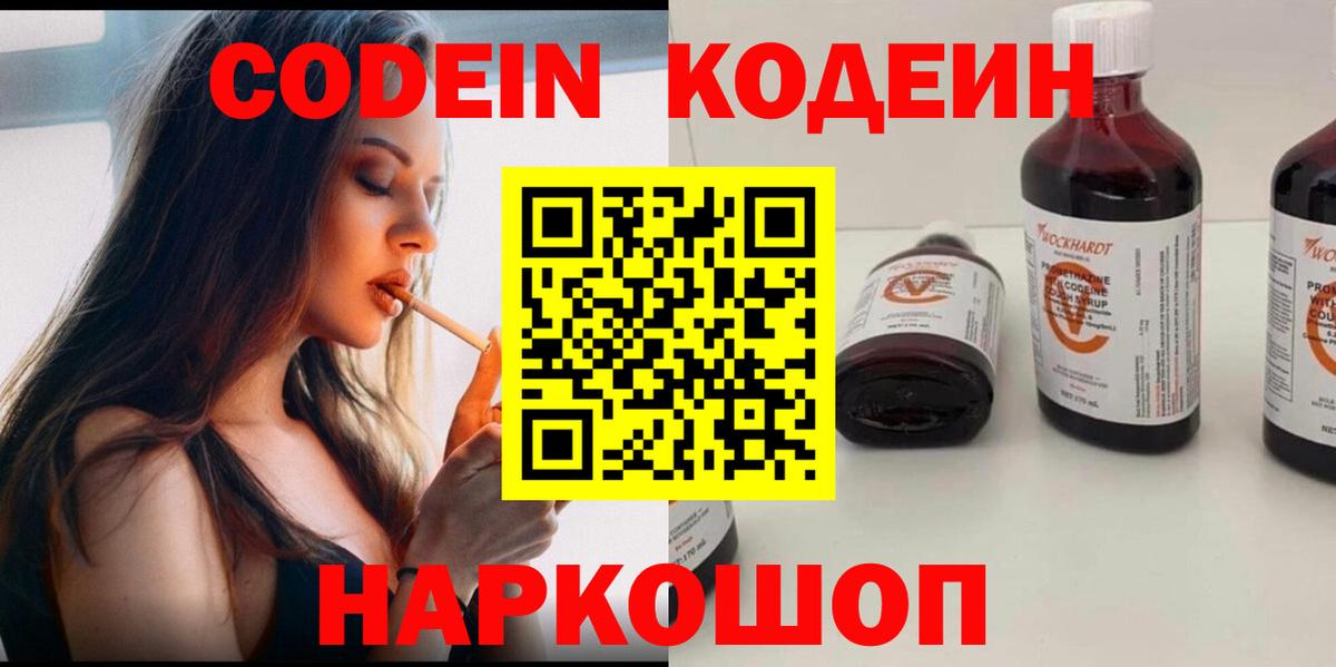 Codein Purple Drank  Вход с VPN  Белгород  Codein Purple Drank 