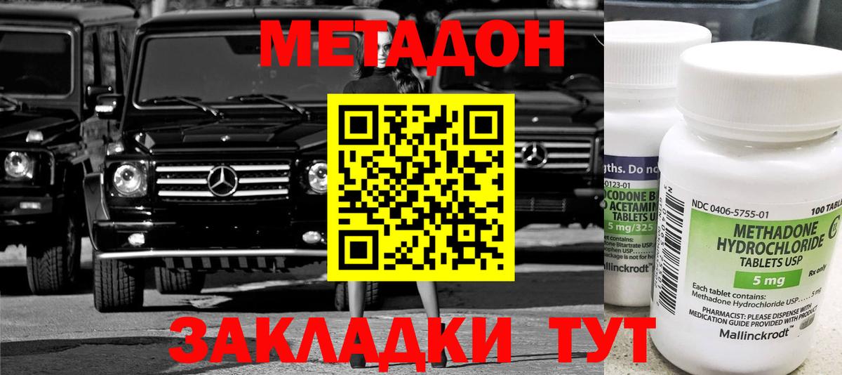 Белгород  Метадон methadone  МЕТАДОН VHQ  Вход с VPN 