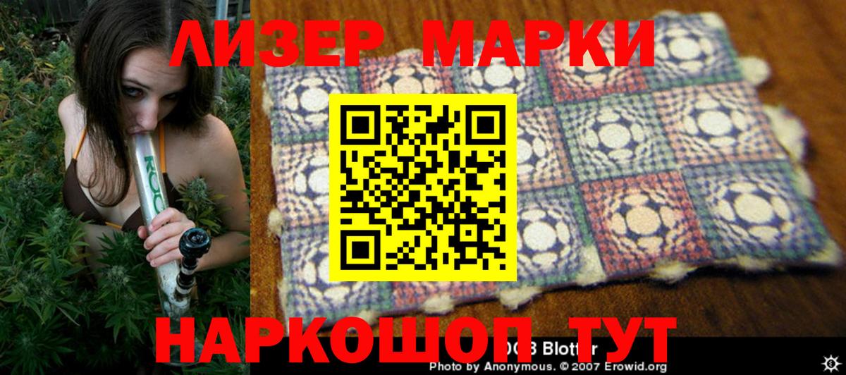 Наркотические марки 1,8мг Белгород
